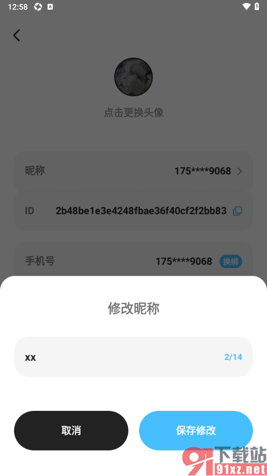 Gooh旅记APP更改用户昵称名字的方法