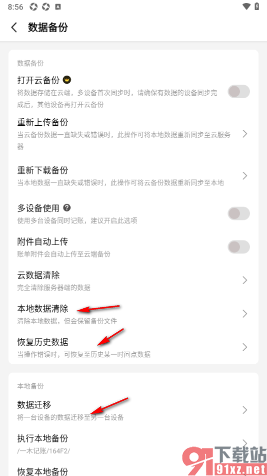 一木记账APP设置多个设备同步记账的方法