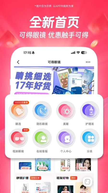 可得眼镜APPv5.5.1截图2