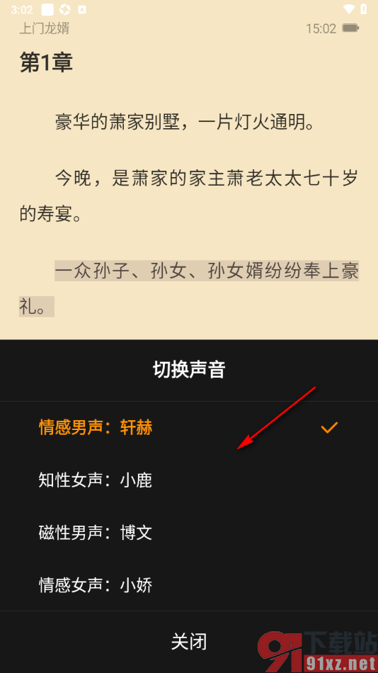 小说阅读吧APP切换听书模式语音朗读小说的方法