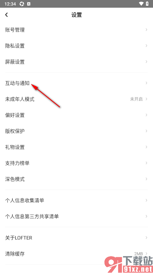 LOFTER手机版设置不允许接收虚拟恋人的消息的方法