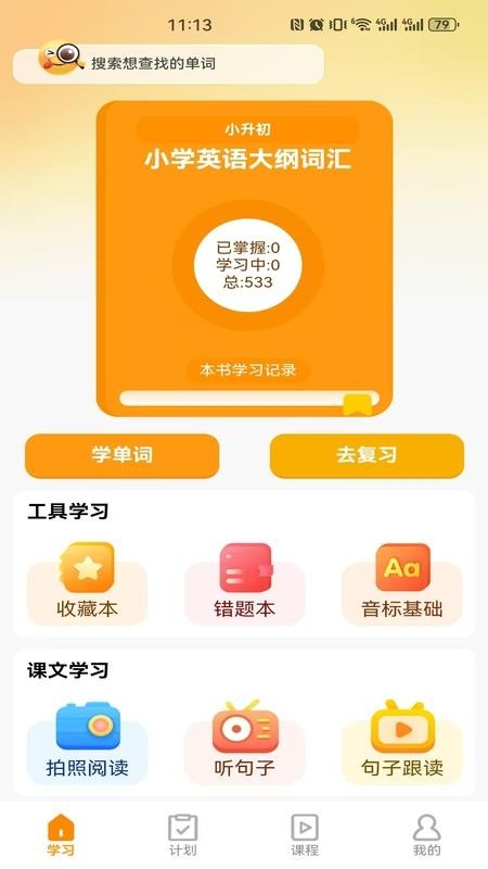 瞬记单词宝APPv1.0.7截图1