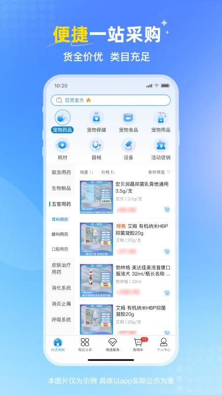 兽医首选商城v1.0.044截图2