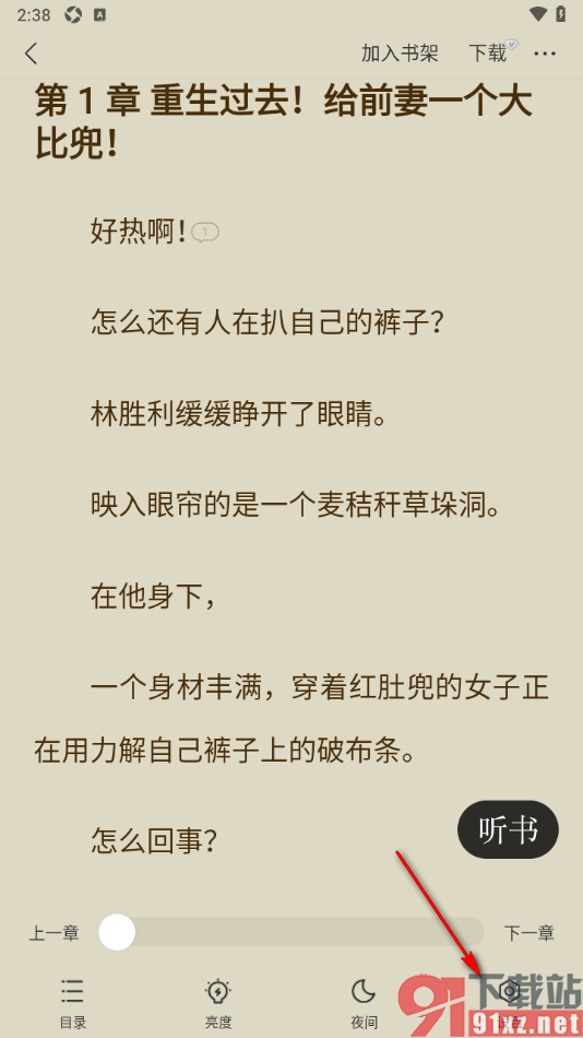 贤读app更改阅读页行间距大小的方法