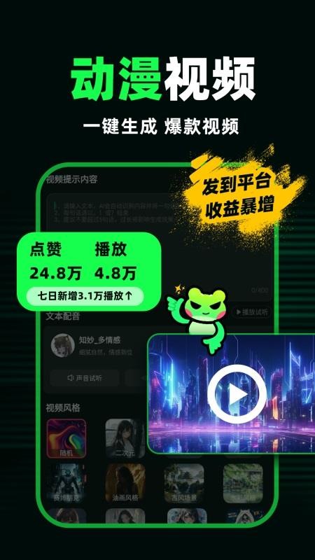 AI视频蛙手机版v1.0.6截图2