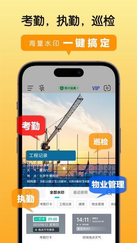 高清水印拍照APPv1.2.1截图1