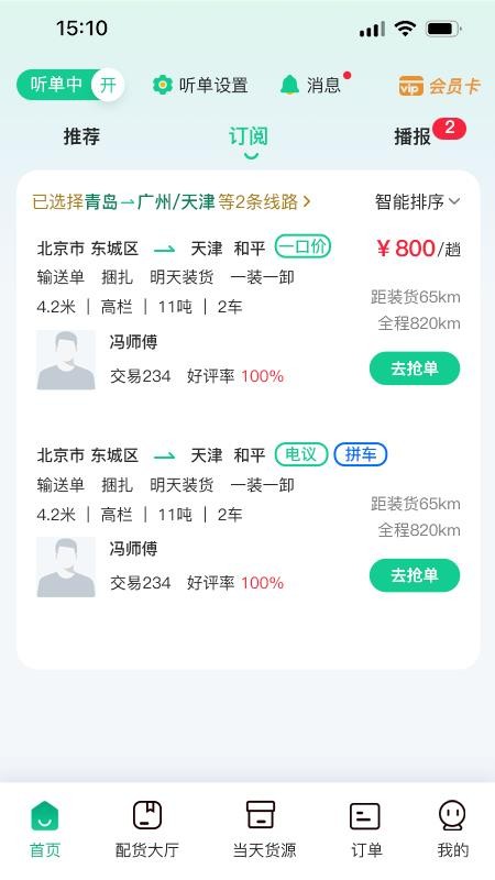 箱满通司机手机版v1.0.10截图1