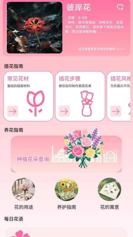 花开满堂手机版v1.0.5.2截图3
