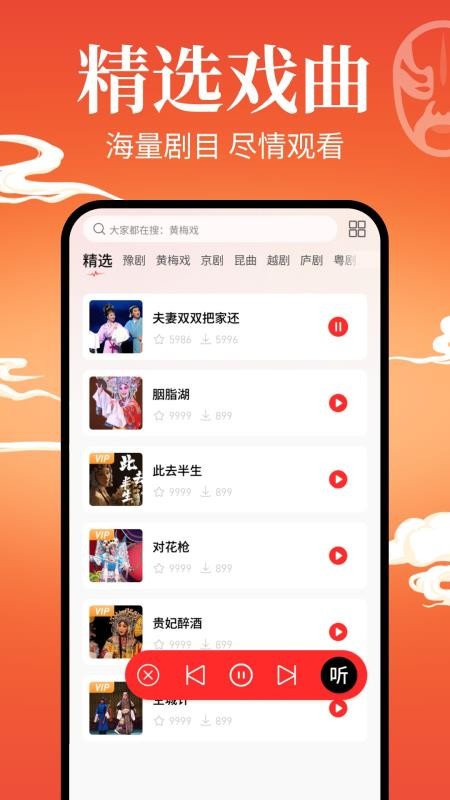 戏曲戏园子最新版v1.0.6截图4