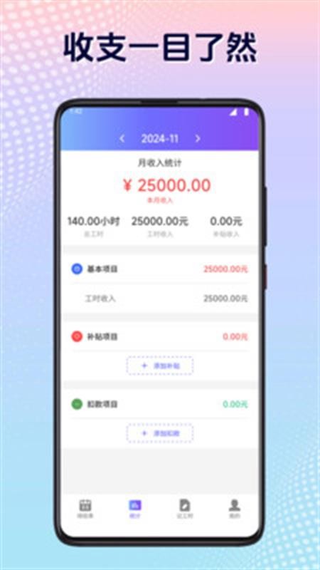 薪点点手机版v1.5截图3
