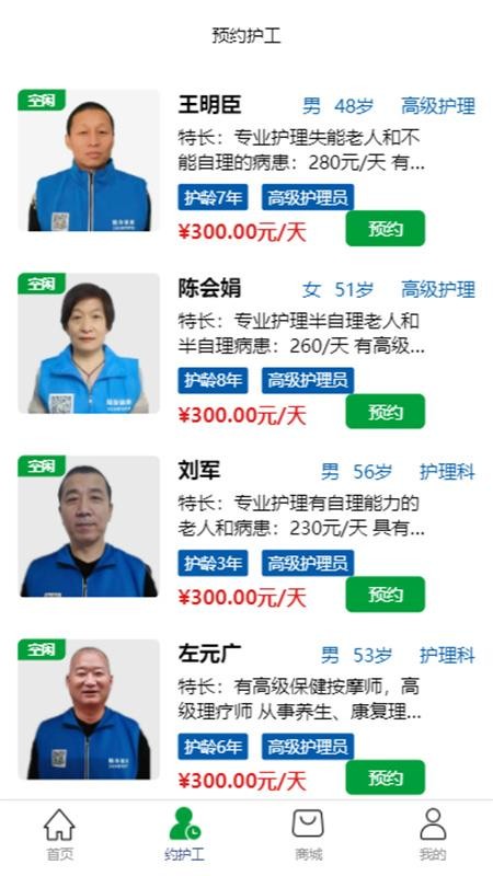 随身健康免费版v1.7.1截图2