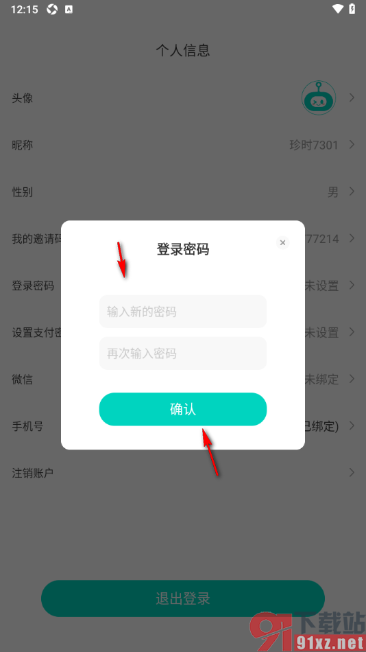 珍时APP设置启用登录密码的方法