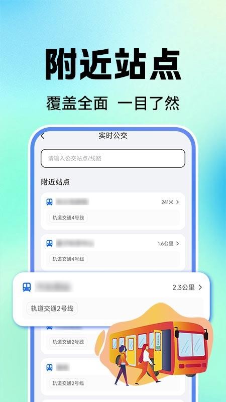 公交地铁实时查免费版v1.0.1截图4