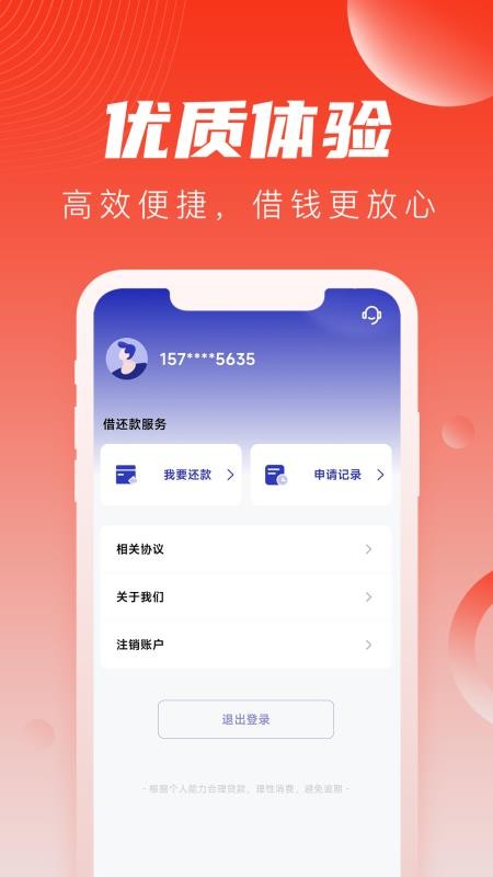 随心借官网版v4.0.3截图4