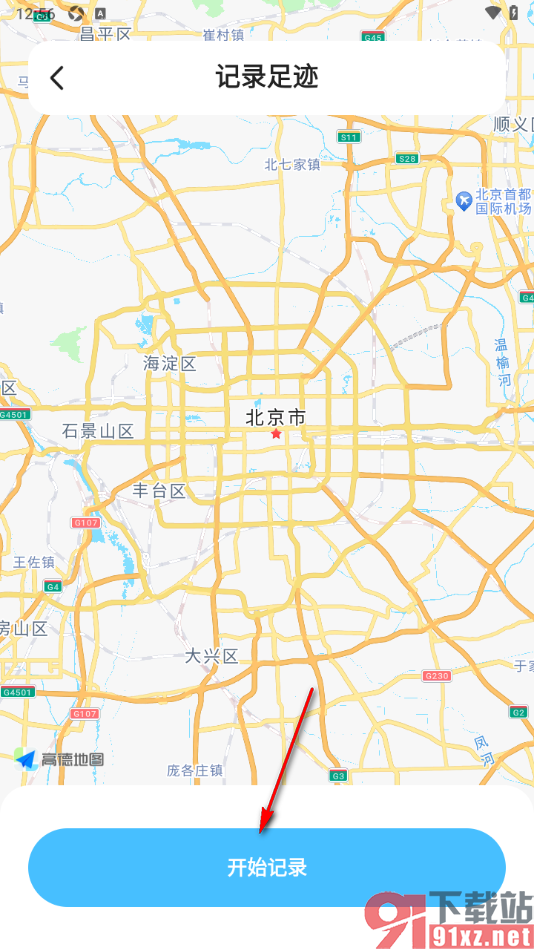 Gooh旅记APP记录行程足迹的方法