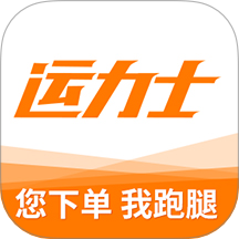 运力士最新版 v1.14.1