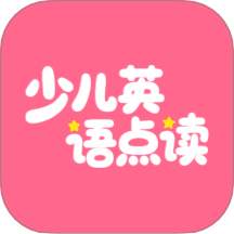 英语点读听说官方版 v1.0.4