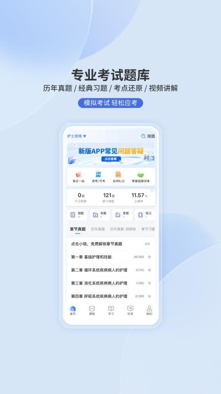 昊医医考手机版v1.0.1截图1