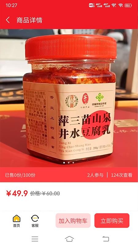 百年供销手机版v1.0.8截图3