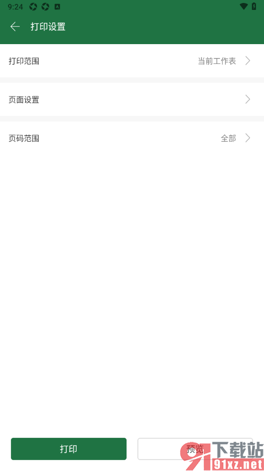 永中office手机版设置打印表格内容的方法