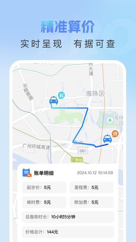 司机端代驾助手官方版v1.0.0截图4