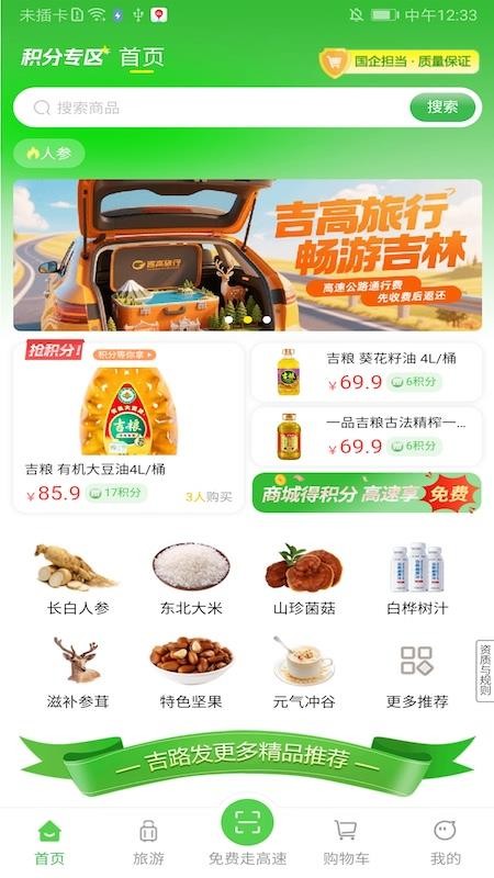 吉高商城官方版v1.1.5截图1