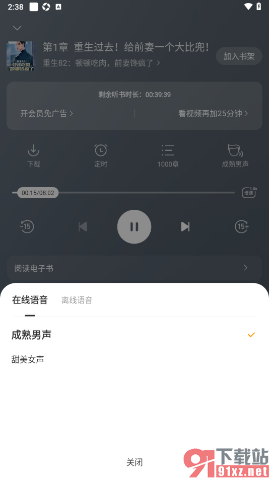 贤读app设置语音播放小说内容的方法