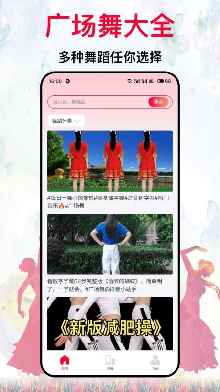 我爱广场舞最新版v1.0.0截图1