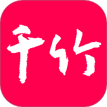 千竹书院手机版 v3.2.0