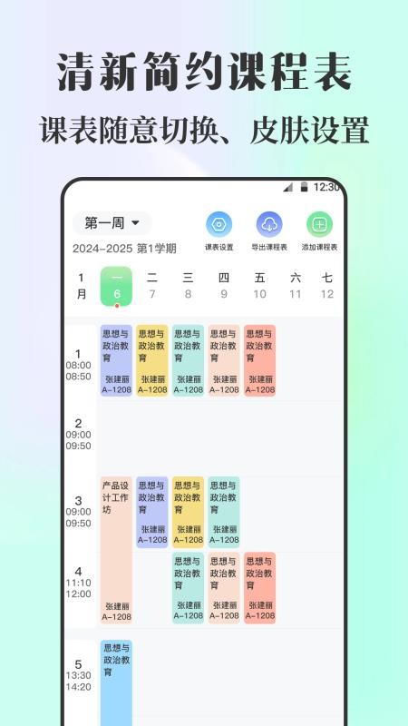 课程表iNotes手写白板APPv3.6.369截图2