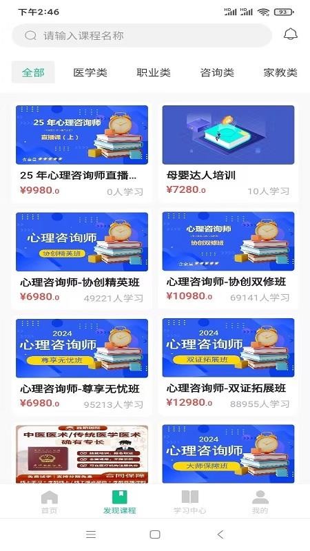 猛犸课堂最新版v1.0.3截图2