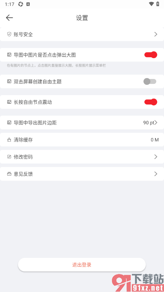 寻简思维导图APP设置启用导图中点击弹出大图功能的方法