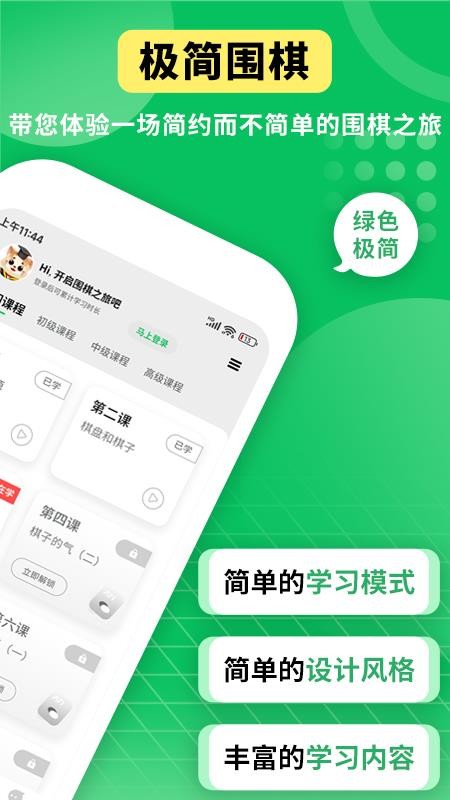 极简围棋官方版v6.0.1截图1