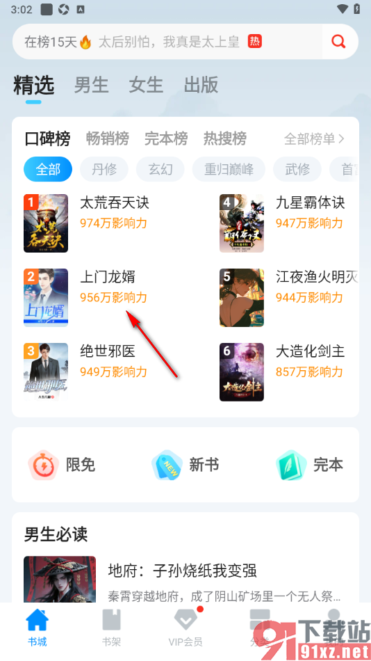 小说阅读吧APP设置打开目录选择章节的方法