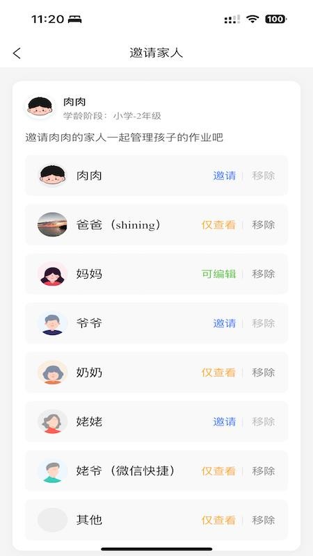 作业小达人官方版v1.2.5截图4