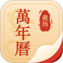 择吉万年历免费版 v7.1.6.1022