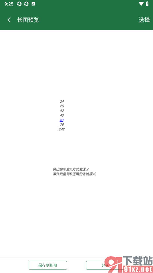 永中office手机版设置将表格输出为长图保存的方法