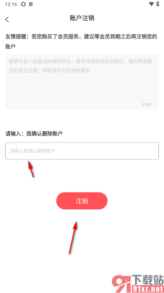 珍时APP删除应用账号数据的方法