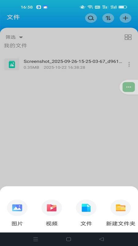 云盘网盘123软件v1.0.0截图3