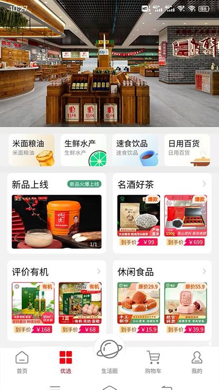 百年供销手机版v1.0.8截图4
