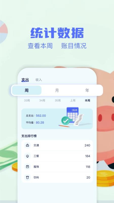 消费记账工具APPv1.3截图2