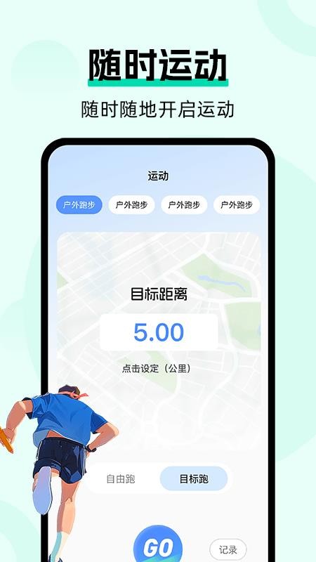运动健康云管家最新版v1.0.1截图3