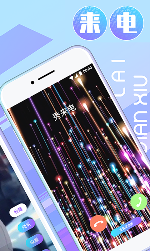 秀来电老版本v4.1.9截图1