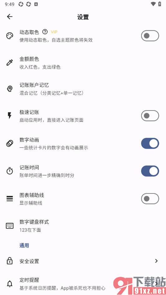 记得记账APP设置账单时间精确到时分的方法