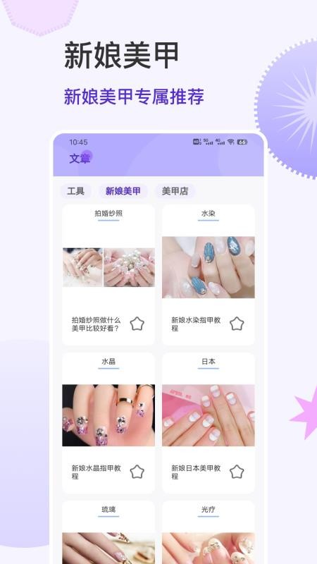 美甲大全最新版v3.2.4截图4
