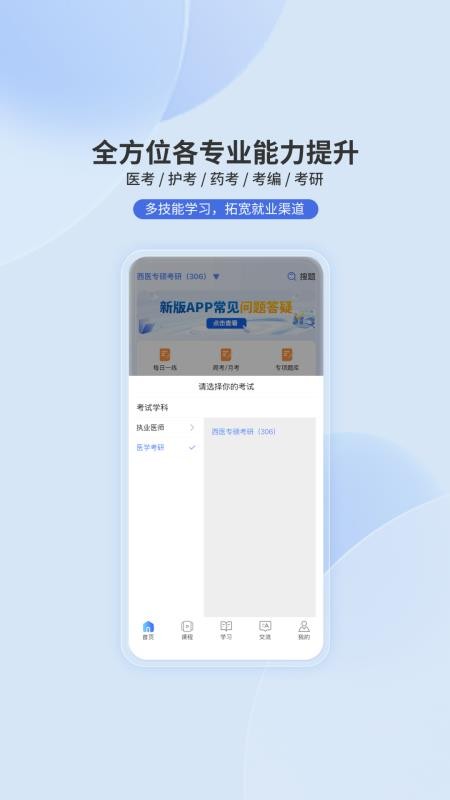 昊医医考手机版v1.0.1截图4
