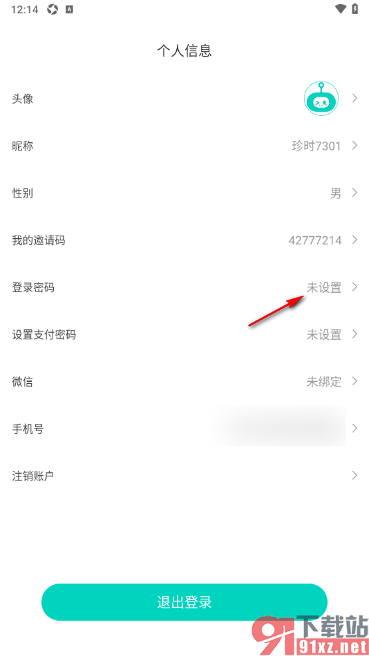 珍时APP设置启用登录密码的方法