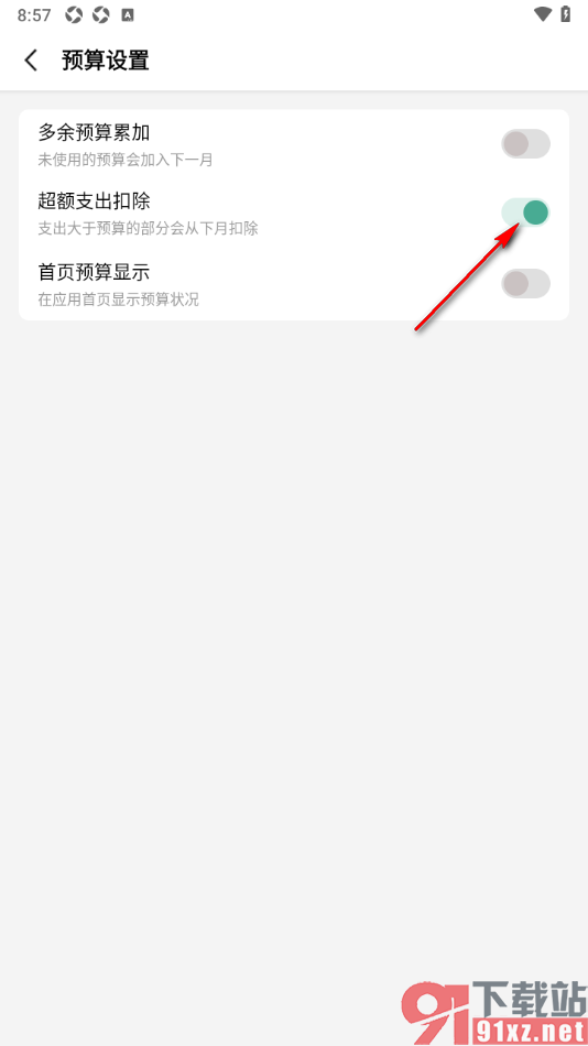 一木记账APP设置超额支出扣除功能的方法