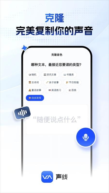 声线手机版v1.0.3截图1