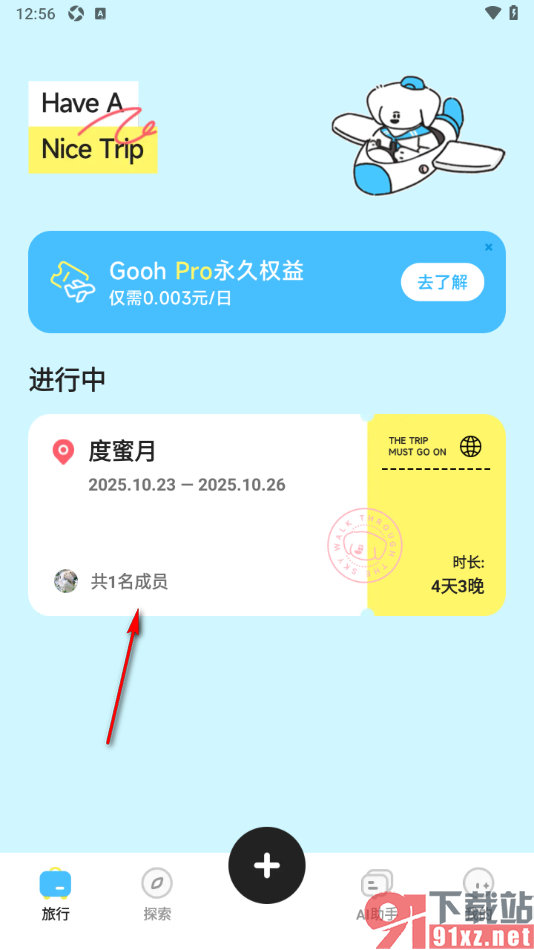 Gooh旅记APP记录行程足迹的方法